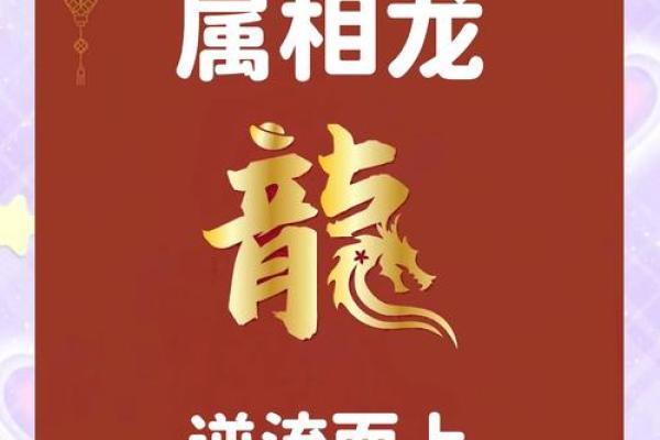 2024属龙每月运势运程详解 1976属龙48岁每月运气