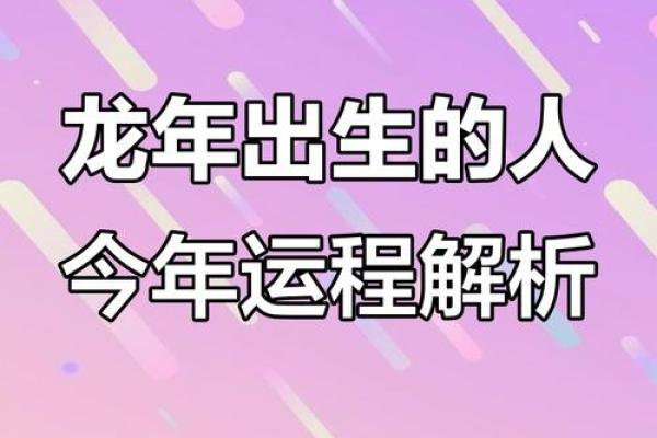 1988年属龙命运解析龙年出生者的运势与性格