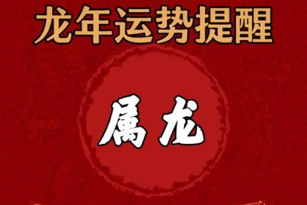 属龙2024年运势及运程1976年的龙 1976年属龙人2024年运势详解龙年运程全解析