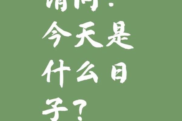 五月八日是什么日子 五月八日是什么日子揭秘这一天的特殊意义