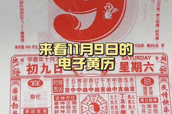 黄历万年历老黄历吉日 黄历万年历老黄历吉日9月