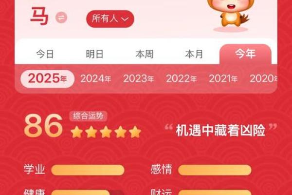1990年属马人2025年运势_1990年的马在2025年怎么样