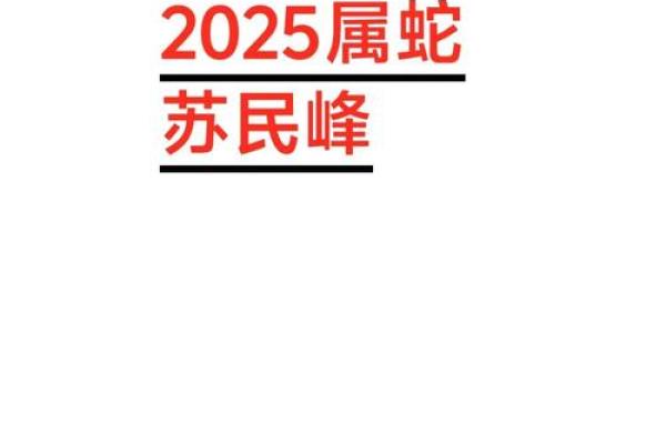 2023年属蛇的运势 2023年属蛇运势解析财运事业爱情全指南