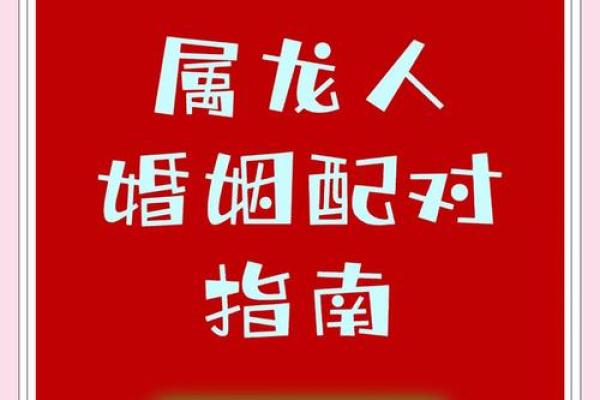 属龙和属鼠相配吗生肖配对解析与婚姻建议