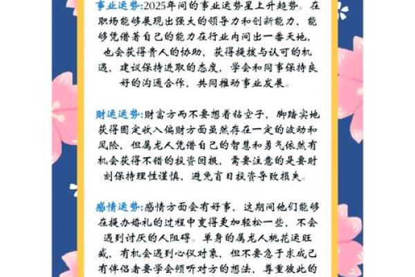 2025年属龙的人多少岁年龄计算与运势解析