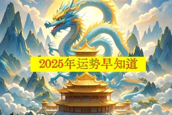 2025年属龙人的运势 2025年属龙人的运势如何