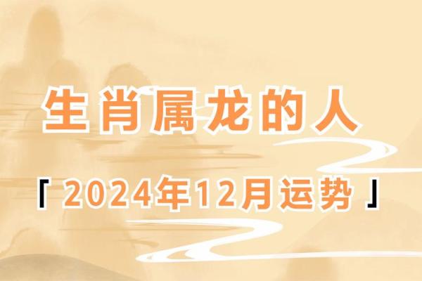 2000年属龙2025年运势解析运程详解与吉凶预测