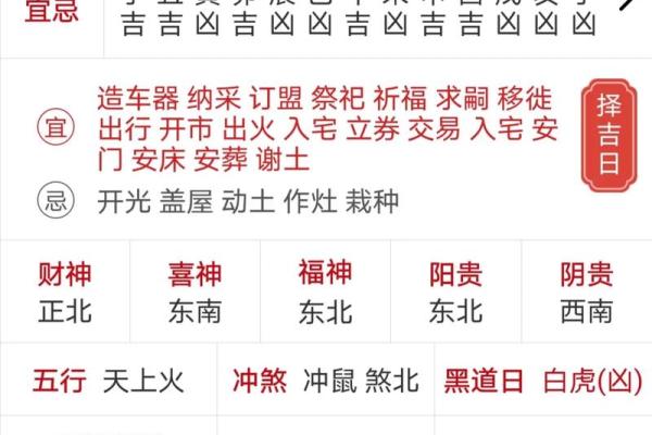 2025年4月16日黄道吉日查询_2020年4月15号黄历