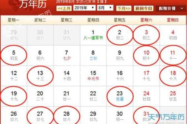 2025年8月黄道吉日一览表 2025年817日是什么日子