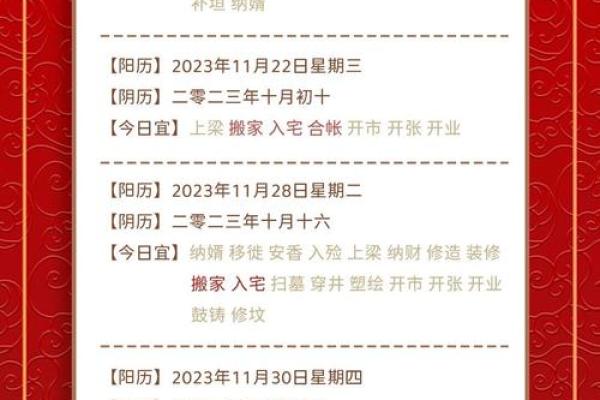 十一月入宅吉日 十一月入宅吉日吉时
