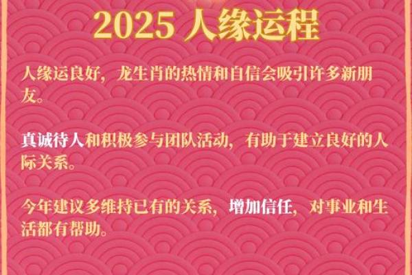 2025属龙的运势和财运1976年_2025年属龙的运势及运程1988