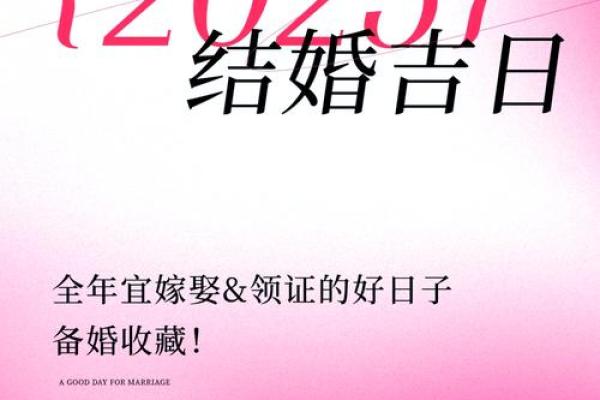 2025年10月30日黄道吉日婚嫁 2025年10月30日黄道吉日婚嫁指南最佳婚礼日期解析