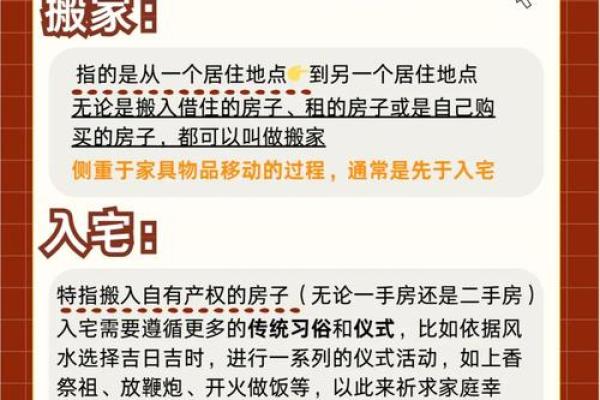 新居入宅吉日_新居入宅吉日挑选指南最佳时机与风水讲究