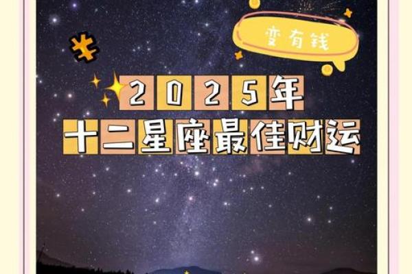 2025年2月最佳交易黄道吉日财运亨通指南