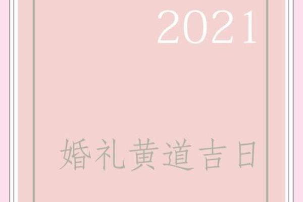 十一月结婚日子2025年黄道吉日_2021年十一月结婚吉日一览表