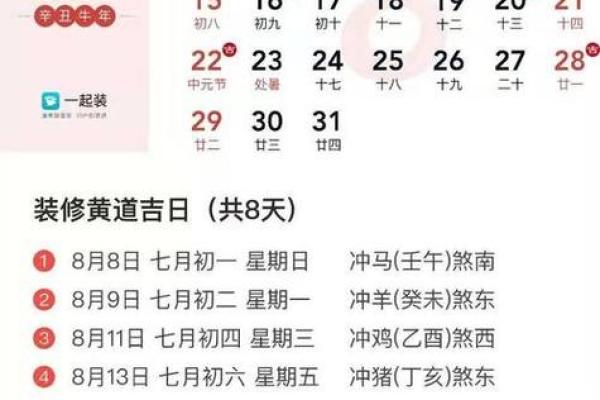 2014年8月黄道吉日一览表_2014年8月黄道吉日一览表及时间