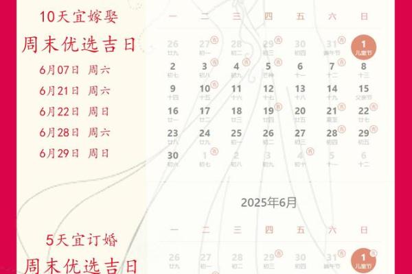 2025年5月嫁娶吉日一览表 2025年5月嫁娶吉日一览表精选良辰吉日助你喜结连理