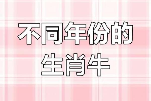 属牛年是哪几年生的_属牛的是几几年生