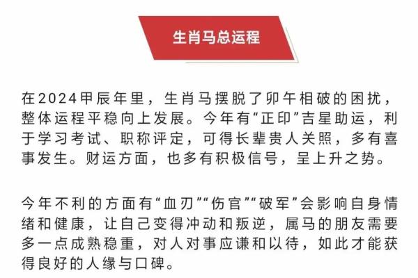 1990年属马在2025年的运势 1990年属马人2025年运势运程
