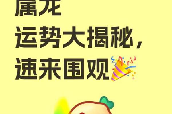 属龙2025年婚姻运势 2025年属龙人婚姻运势解析幸福指数大揭秘
