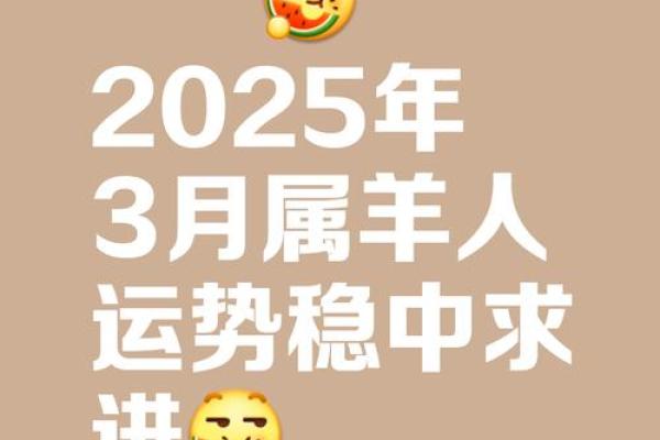 2025年属羊结婚吉日大全最佳婚期推荐与运势解析