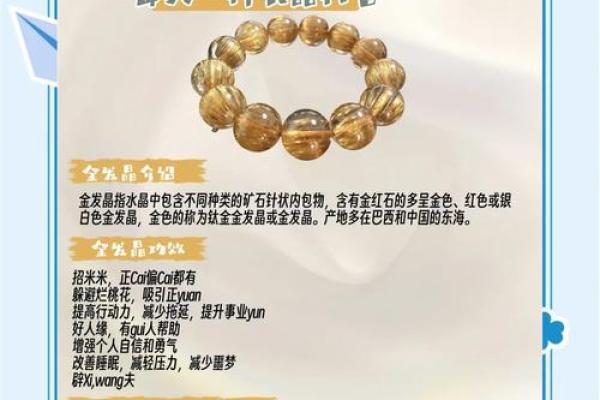 金发晶适合什么属相戴_金发晶不适合脾气差的人带