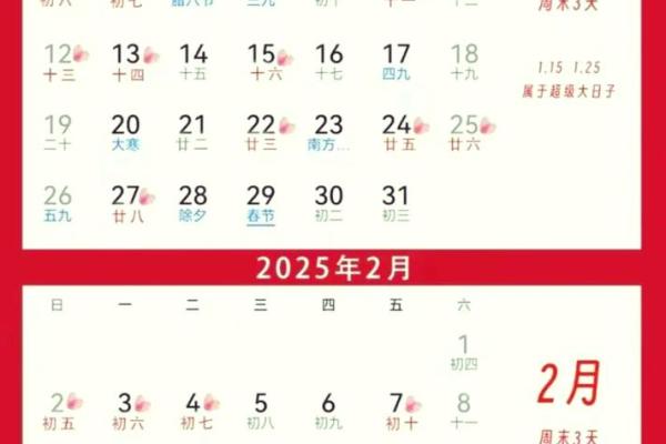 2025年阳历2月份黄道吉日_2025年2月吉日一览表