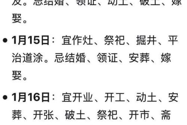1月黄道吉日查询2025年_2025年1月黄道吉日查询指南择日必看