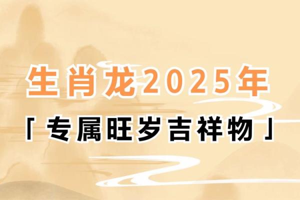 2025属龙男人全年运势1988 2025年属龙男人全年运势解析1988年出生者必看