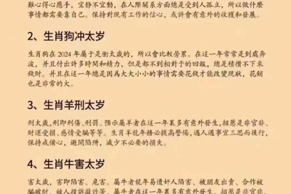 龙年太岁犯什么属相 龙年冲太岁的生肖有哪几个