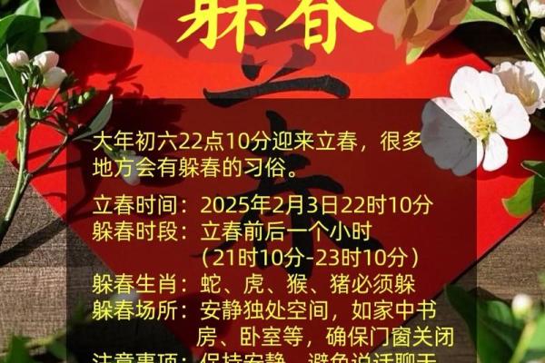 今年躲春时间和属相 躲春需要避开哪些属相