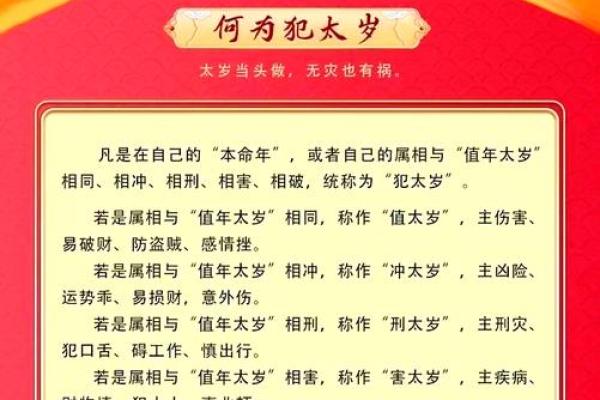 2024年太岁犯哪些属相 2024年冲太岁怎么化解
