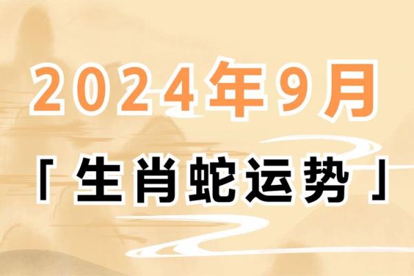属蛇的今年多大了 属蛇的2024年虚岁对照表