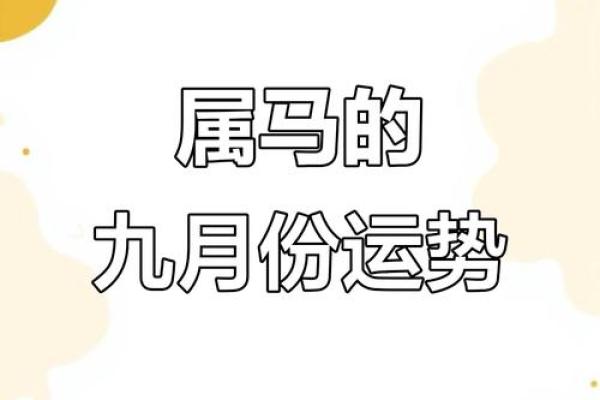 属马人2021年运势及运程每月运程 2021年属马人每月事业运势