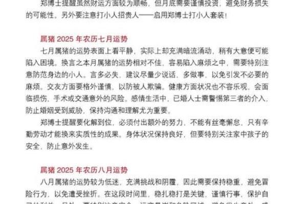 2019年运势12生肖运势 2019年属猪本命年如何化解