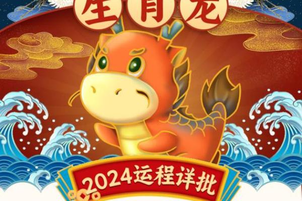 2024哪年属什么生肖 2024年属龙人全年运势