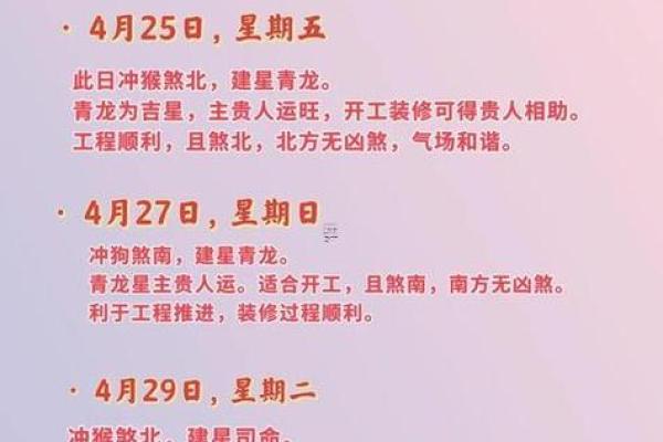 装修日期的黄道吉日2025 2025年装修黄道吉日查询