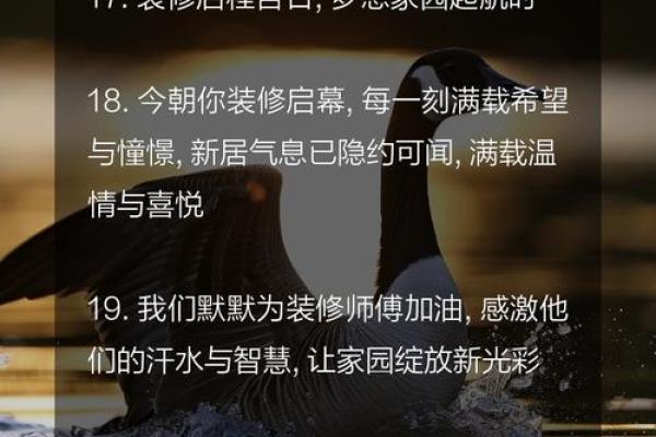 2025年10月装修开工吉言四句 2025年10月装修开工吉利话