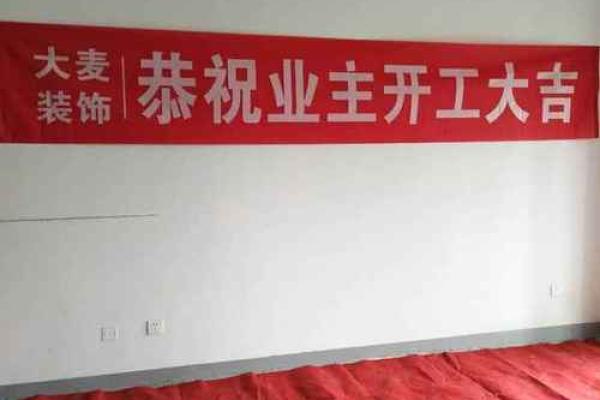 2025年10月装修开工吉利话 2025年10月装修开工祝福语