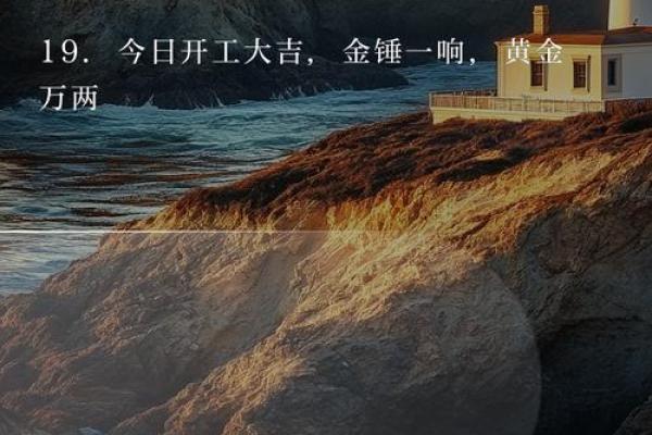 2025年10月装修开工吉言四句 2025年10月装修动工祝福语