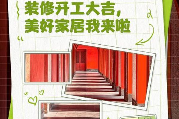 2025年10月装修开工吉言四句 2025年10月装修动工祝福语
