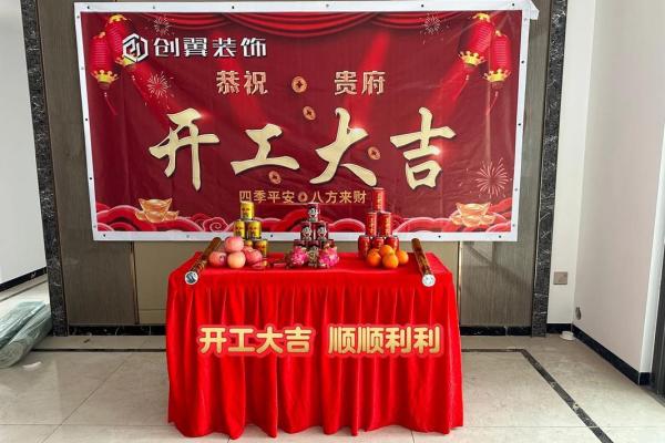 2025年12月家庭装修开工仪式 2025年12月装修开工吉日查询