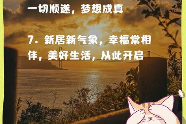2026年1月装修开工大吉的金句 2026年1月装修开工吉利话大全