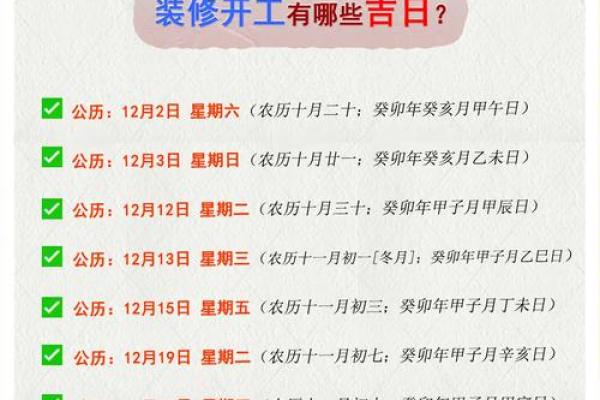 2026正月装修开工吉日 2026年正月哪天装修开工最好