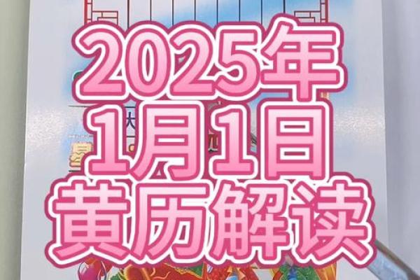 最准确的老黄历看日子黄道吉日 搬家黄道吉日2025老黄历