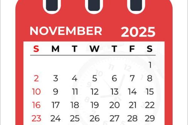 2025年11月份余事勿取吉日专用日历 2025年11月黄道吉日查询