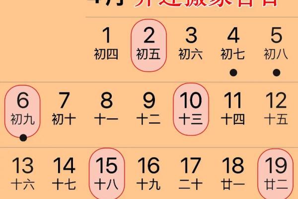 2025年10月乔迁之喜搬家吉日 2025年10月搬家黄道吉日查询