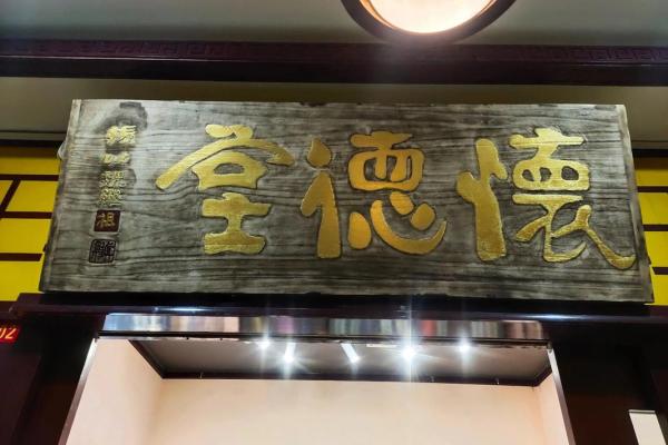 2025年10月份挂匾吉日 2025年10月挂匾黄道吉日查询