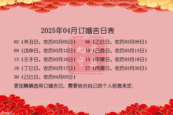 10月订婚新居好日子 2025年10月订婚吉日查询