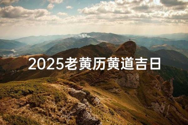 2025年10月修补房子黄道吉日 老房翻新黄道吉日2025年10月